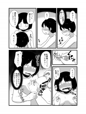 [脳内補完庫 (桐生)] 幽霊男の新性活_21