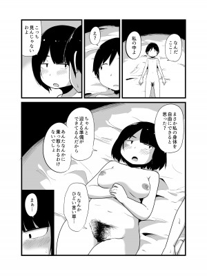 [脳内補完庫 (桐生)] 幽霊男の新性活_18