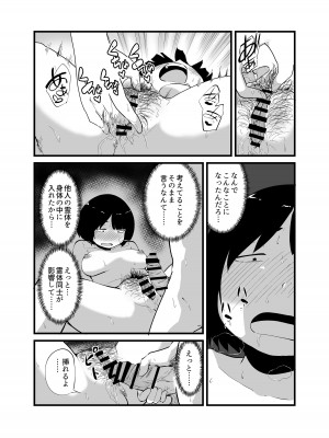 [脳内補完庫 (桐生)] 幽霊男の新性活_25