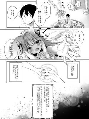 [23.4ド (イチリ)] 堕天計画 ―無垢な天使は快楽に堕ちる― [DL版]_03