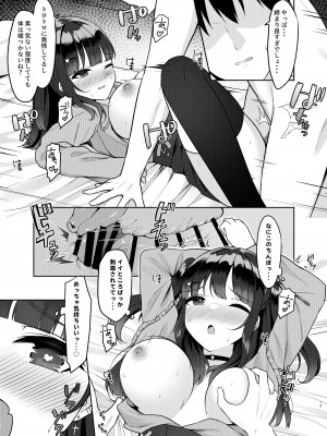 [めんぼーれんぽー (めんぼー)] アプリで出会ったその日に泥酔えっちしてセフレになりました [DL版]_13