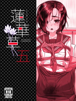 [face to face (りょう@涼)] 蓮華草・五 [AX个人汉化] [DL版]_27