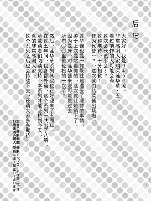 [face to face (りょう@涼)] 蓮華草・五 [AX个人汉化] [DL版]_25