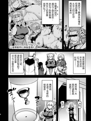 [STUDIO TIAMAT (TANABE)] La faux -夢幻聖母- (Fate／Grand Order) [黎欧出资汉化] [DL版]_05