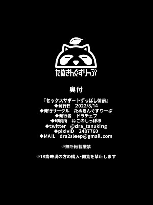 [たぬきんぐすりーぷ (ドラチェフ)] セックスサポートずっぽし御前 (Fate／Grand Order) [黎欧出资汉化] [DL版]_24