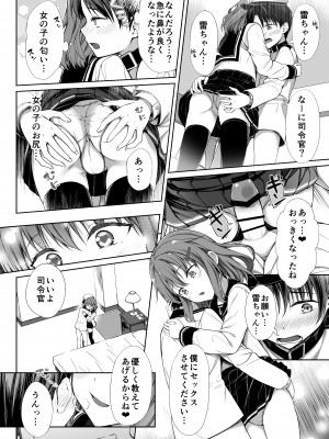 [FavoriteTrick! (てるうぃ)] 愛玩提督への道 (艦隊これくしょん -艦これ-)[[DL版]_09