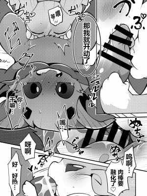 (けもケット11) [けもののこしかけ (東みなつ)] 媚薬で♡ドキドキ？わるーい天使と悪魔くんの本。｜媚药后心动不已？坏坏的天使和恶魔君的本子 [中国翻訳]_06