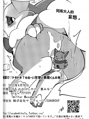 (けもケット11) [けもののこしかけ (東みなつ)] 媚薬で♡ドキドキ？わるーい天使と悪魔くんの本。｜媚药后心动不已？坏坏的天使和恶魔君的本子 [中国翻訳]_43