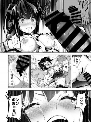 [ぽいずん (らびっとるーむ)] 巫女神さま-THE BADEND-_14