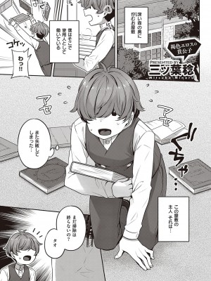 コミック エグゼ 38 [DL版]_406