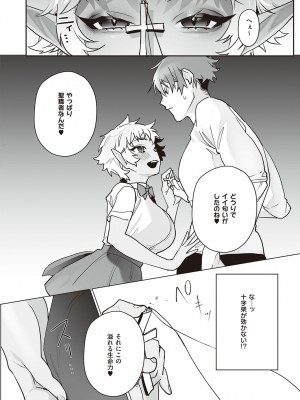コミック エグゼ 38 [DL版]_565