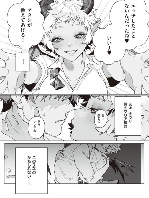 コミック エグゼ 38 [DL版]_570
