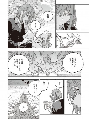 コミック エグゼ 38 [DL版]_633