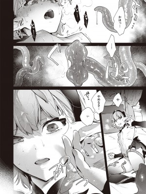 コミック エグゼ 38 [DL版]_339