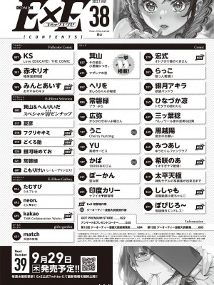 コミック エグゼ 38 [DL版]_683