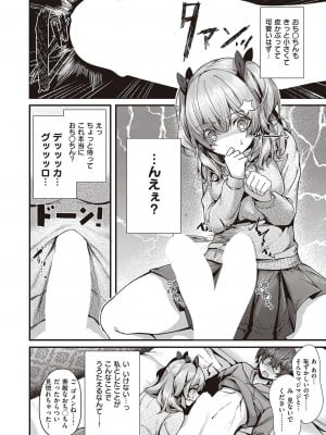 コミック エグゼ 38 [DL版]_135