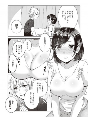 コミック エグゼ 38 [DL版]_600