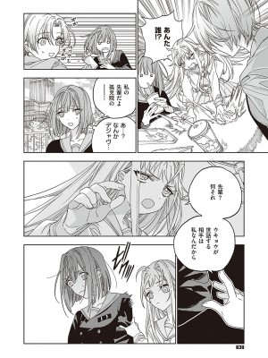 コミック エグゼ 38 [DL版]_637