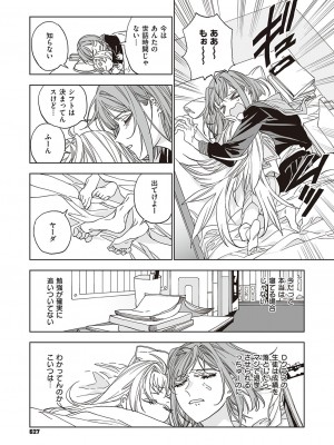 コミック エグゼ 38 [DL版]_626