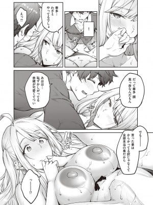 コミック エグゼ 38 [DL版]_119