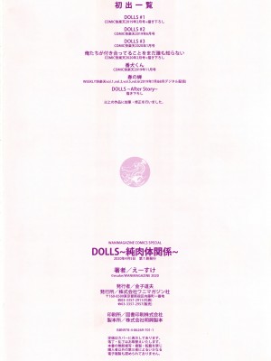 [えーすけ] DOLLS 純肉体関係 + 4Pリーフレット_201