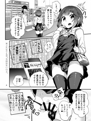 [蒟蒻鍋 (magifuro蒟蒻)] お支払いはちんちんペイで [DL版]_03