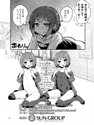 [蒟蒻鍋 (magifuro蒟蒻)] お支払いはちんちんペイで [DL版]_09