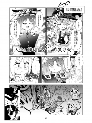 [group yuenao (湯江なお)] 魔理沙が酔った早苗に犯される本 (東方Project) [DL版]_15