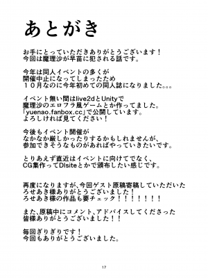 [group yuenao (湯江なお)] 魔理沙が酔った早苗に犯される本 (東方Project) [DL版]_17