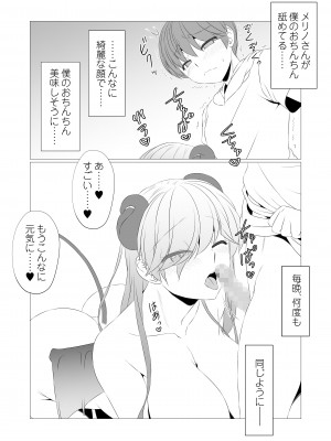 [式部] おとなりのやさしいサキュバスさんは、鍵っ子であるボクの面倒が見たい！_29
