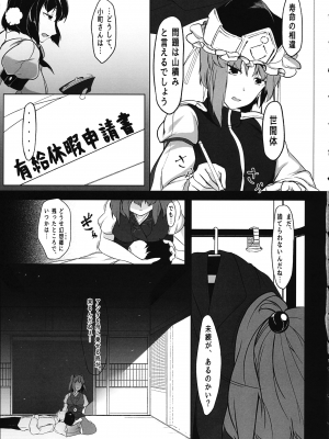 (C86) [仙々堂 (飛熊)] 天人彼女 (東方Project)_12