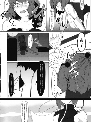 (C86) [仙々堂 (飛熊)] 天人彼女 (東方Project)_11