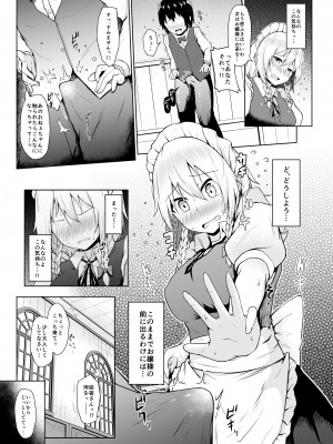 [猫の玉手箱 (猫乃ふぐり)] 素直になって、咲夜さんっ! (東方Project) [DL版]_08