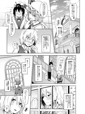 [猫の玉手箱 (猫乃ふぐり)] 素直になって、咲夜さんっ! (東方Project) [DL版]_06