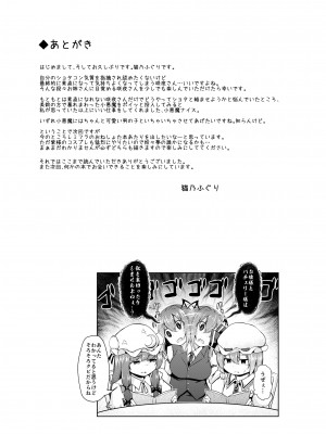 [猫の玉手箱 (猫乃ふぐり)] 素直になって、咲夜さんっ! (東方Project) [DL版]_22