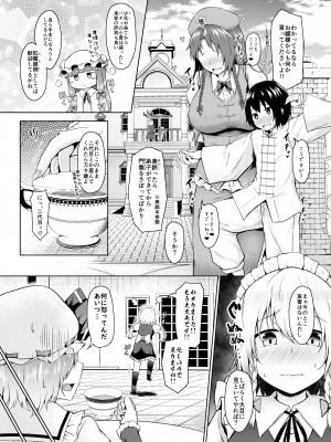 [猫の玉手箱 (猫乃ふぐり)] 素直になって、咲夜さんっ! (東方Project) [DL版]_03