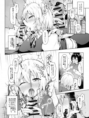 [猫の玉手箱 (猫乃ふぐり)] 素直になって、咲夜さんっ! (東方Project) [DL版]_11
