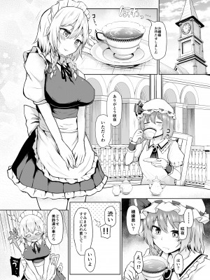 [猫の玉手箱 (猫乃ふぐり)] 素直になって、咲夜さんっ! (東方Project) [DL版]_02