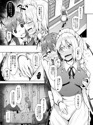 [猫の玉手箱 (猫乃ふぐり)] 素直になって、咲夜さんっ! (東方Project) [DL版]_04