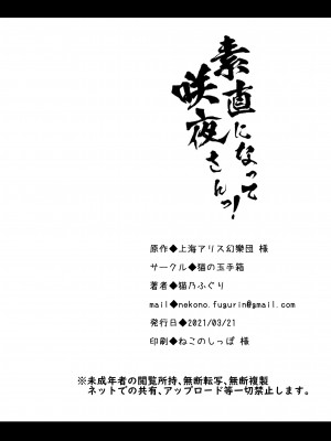 [猫の玉手箱 (猫乃ふぐり)] 素直になって、咲夜さんっ! (東方Project) [DL版]_25
