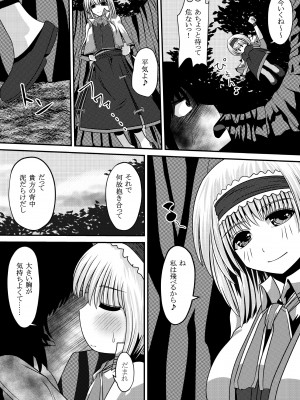 [しからずんば堂 (司都萌)] 幻想マグナム射精録4 (東方Project) [DL版]_23
