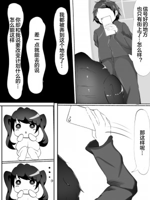 [かんり屋 (らんぺる)] 常識改変された巨乳っ子ちゃんを絶頂管理!! [便宜汉化组]_29