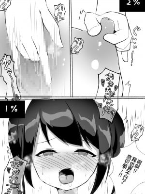 [かんり屋 (らんぺる)] 常識改変された巨乳っ子ちゃんを絶頂管理!! [便宜汉化组]_39