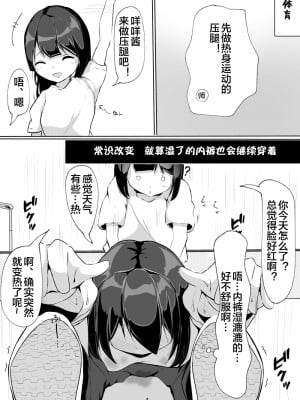 [かんり屋 (らんぺる)] 常識改変された巨乳っ子ちゃんを絶頂管理!! [便宜汉化组]_10