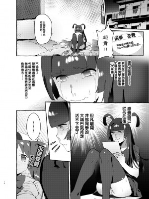 [非凡 (伊丹)] ヤリサーのボクVSギャル [瑞树汉化组 超市扫货重嵌] [無修正]_11