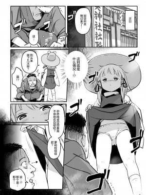 [こまねすと (クックロビン)] お許しをっ！すわこさまっ！ (東方Project) [SAN个人汉化] [DL版]_006