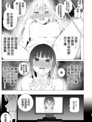 [春待氷柱 (名宵)] 可視恋人 [Link2汉化组] [DL版]_17