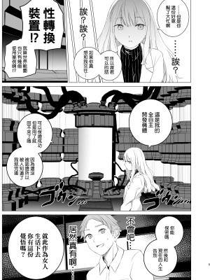 [春待氷柱 (名宵)] 可視恋人 [Link2汉化组] [DL版]_05