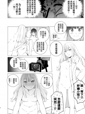 [春待氷柱 (名宵)] 可視恋人 [Link2汉化组] [DL版]_06