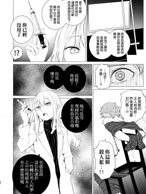 [春待氷柱 (名宵)] 可視恋人 [Link2汉化组] [DL版]_22